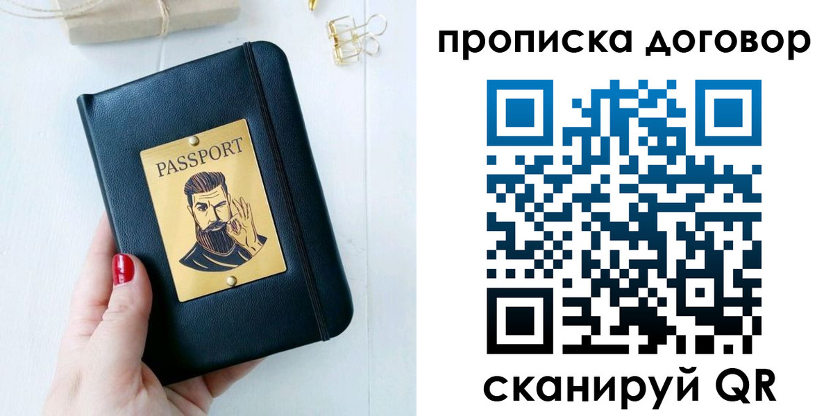 прописка от собственника в Лакинске