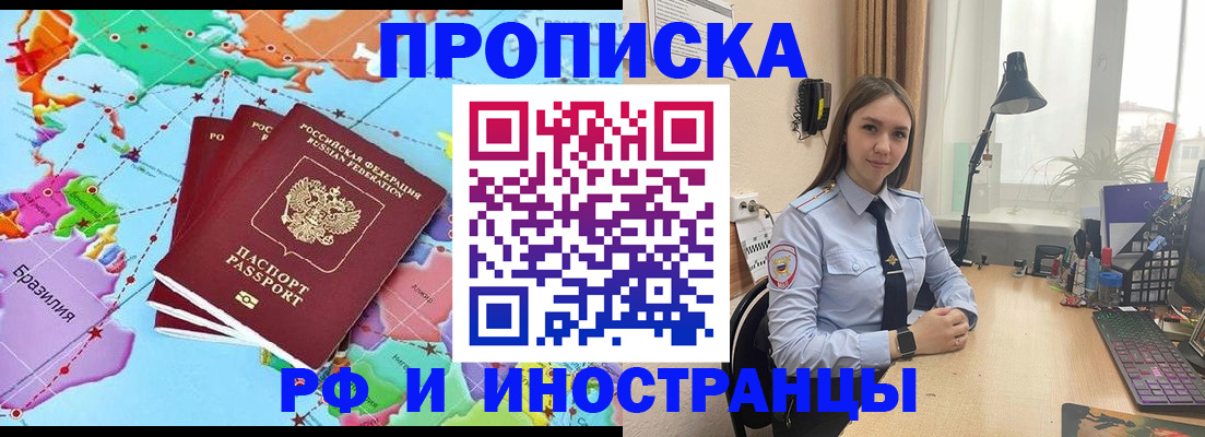 прописка паспорт в Лакинске