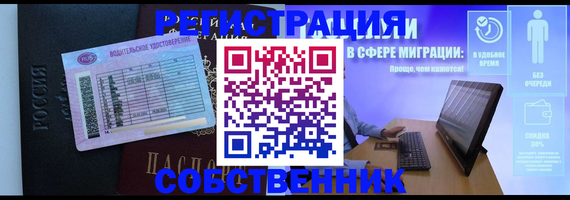 временная регистрация собственник в Лакинске