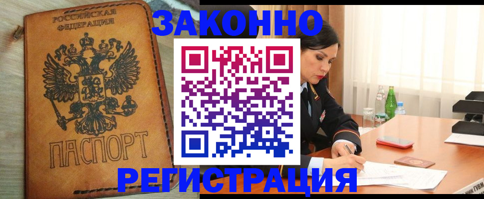прописка для военкомата в Лакинске