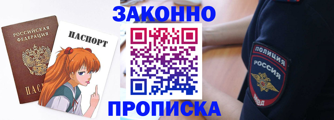 временная регистрация для школы в Лакинске