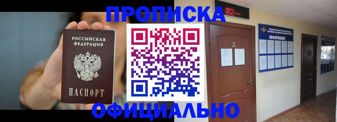 прописка гарантия в Лакинске